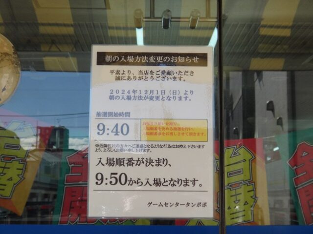 ゲームセンター タンポポ レビュー