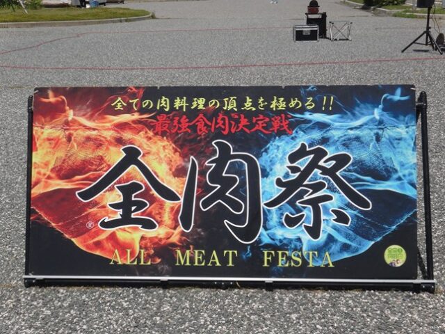全肉祭 山口 メニュー