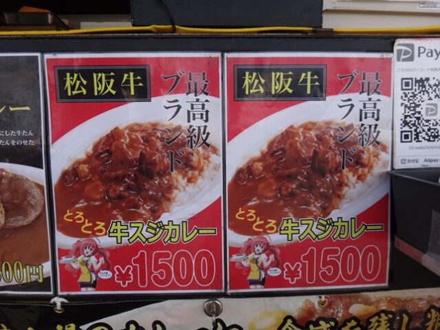 全肉祭 山口 メニュー