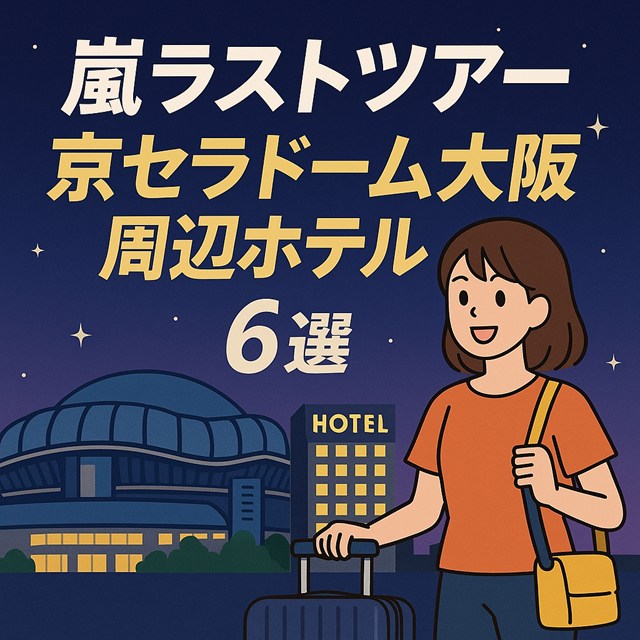 嵐 ラストツアー 日程