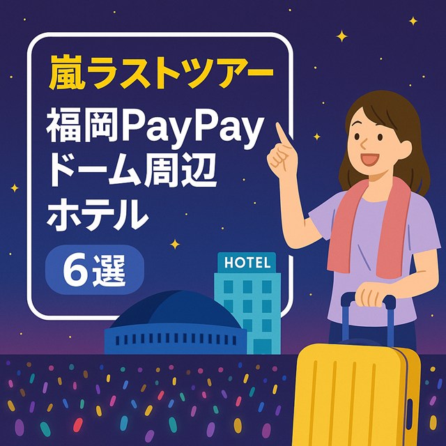 嵐 ラストツアー 日程